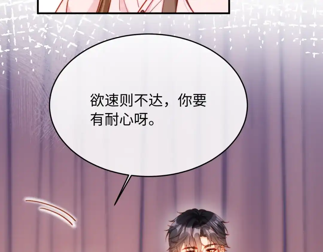植物人大佬装不下去了 第53话 没有药也行 第62页