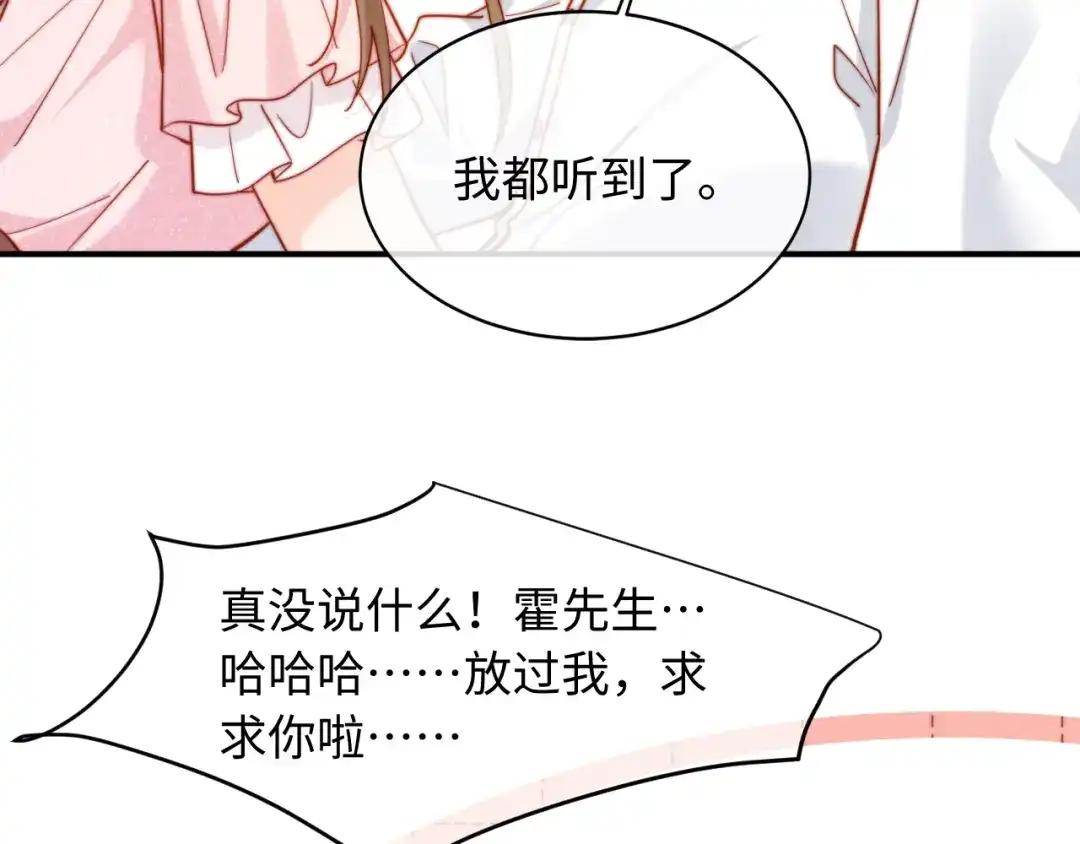 植物人大佬装不下去了 第53话 没有药也行 第94页