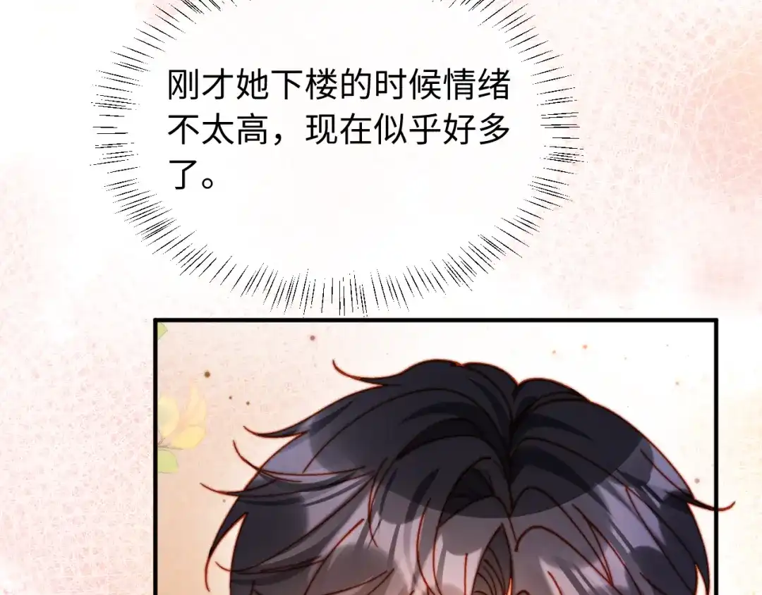 植物人大佬装不下去了 第53话 没有药也行 第100页