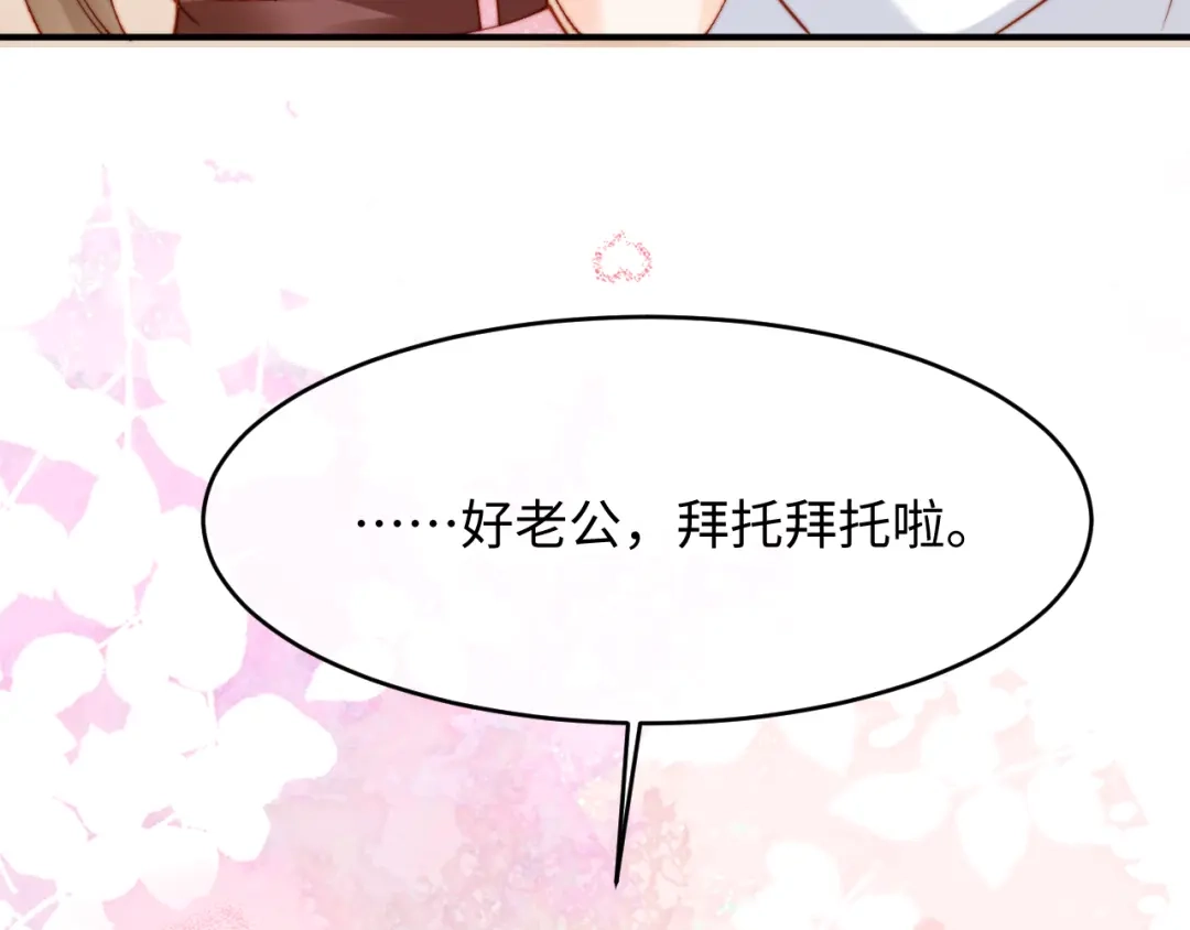植物人大佬装不下去了 第53话 没有药也行 第126页