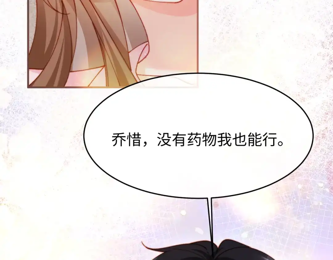 植物人大佬装不下去了 第53话 没有药也行 第148页