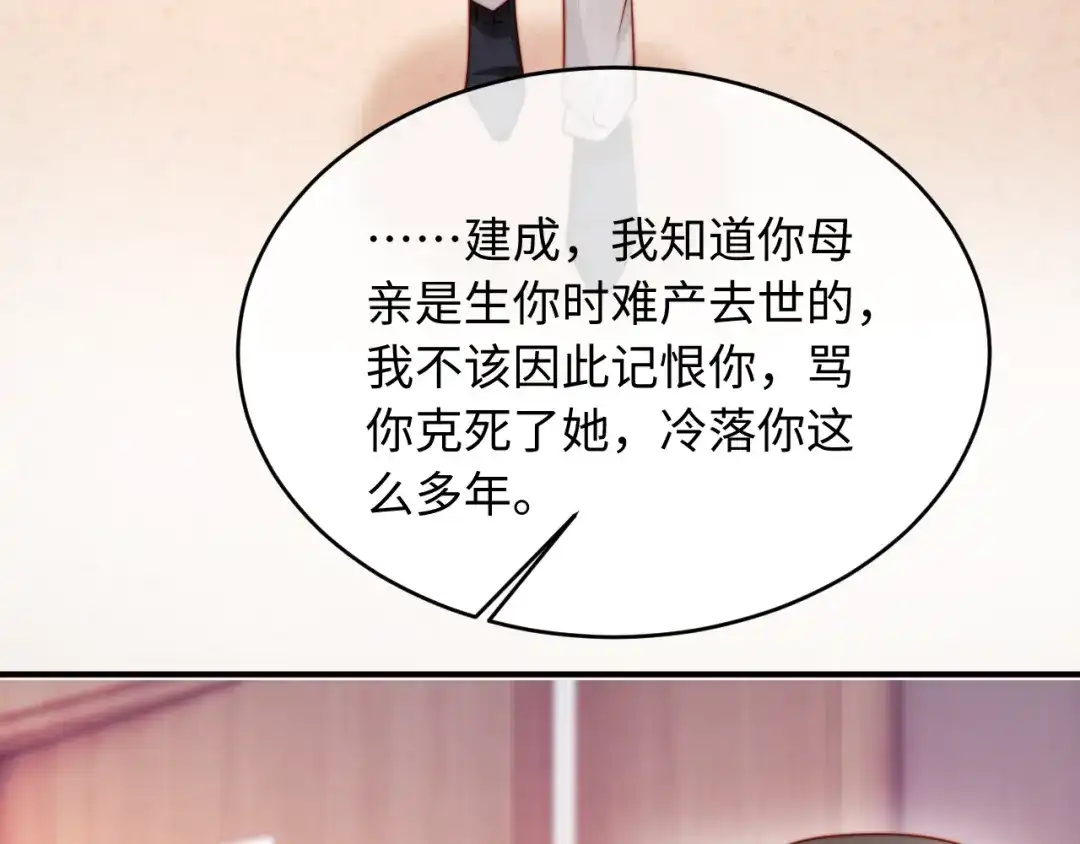 植物人大佬装不下去了 第53话 没有药也行 第174页