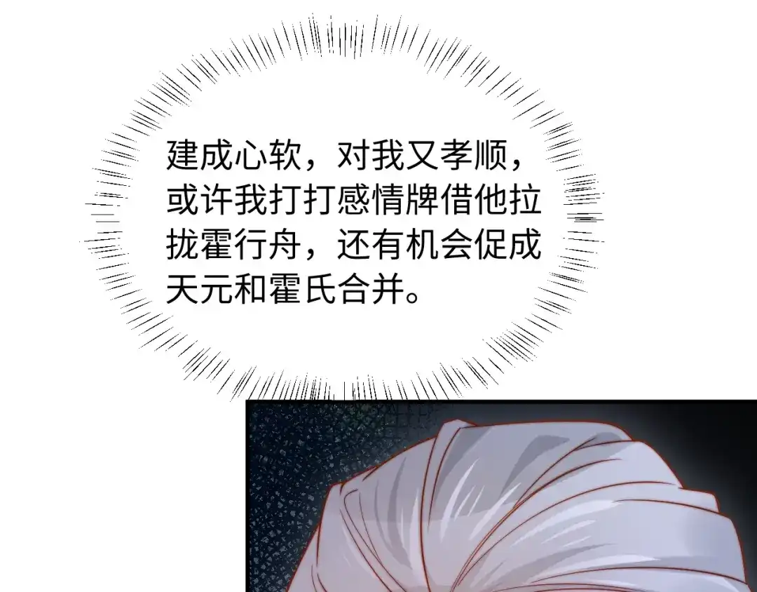 植物人大佬装不下去了 第53话 没有药也行 第182页