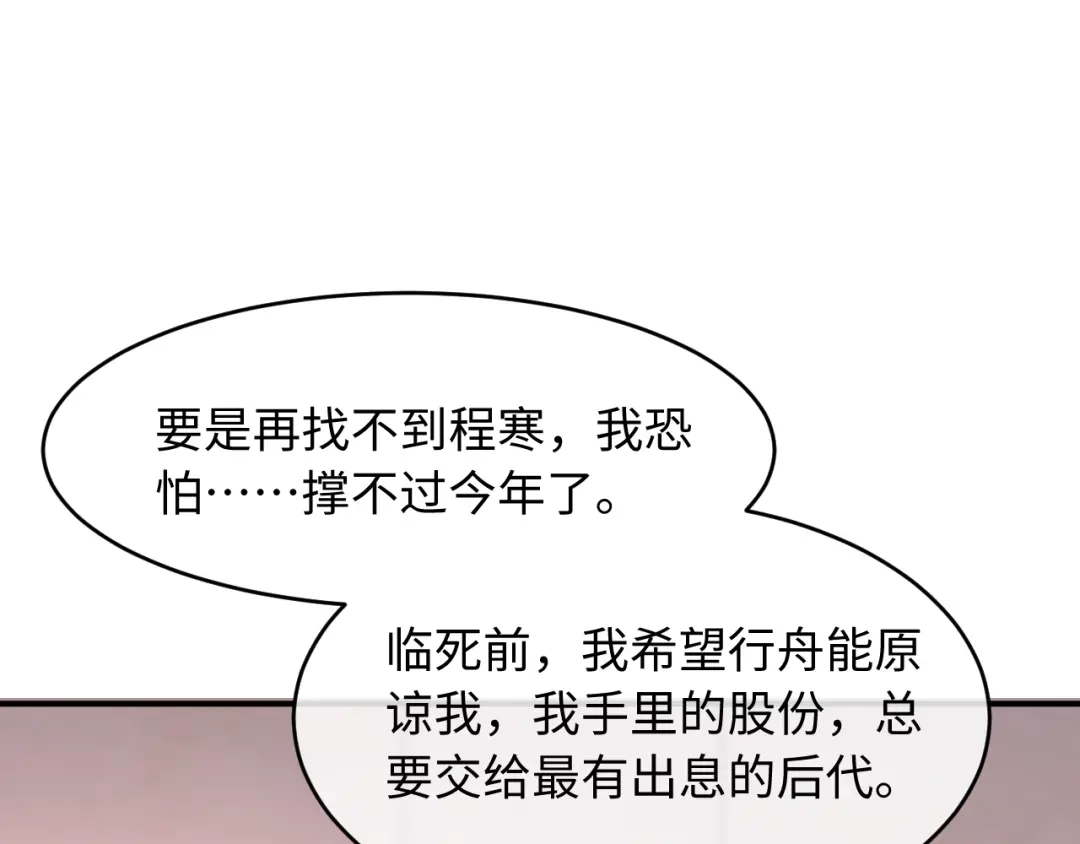 植物人大佬装不下去了 第53话 没有药也行 第186页