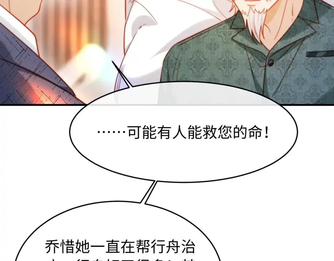 植物人大佬装不下去了 第53话 没有药也行 第190页