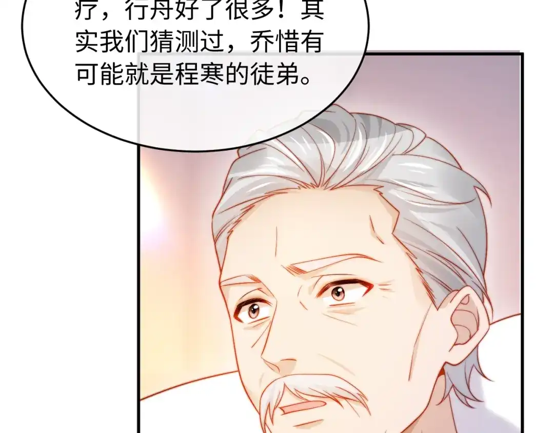 植物人大佬装不下去了 第53话 没有药也行 第192页