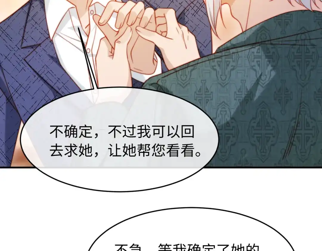 植物人大佬装不下去了 第53话 没有药也行 第198页