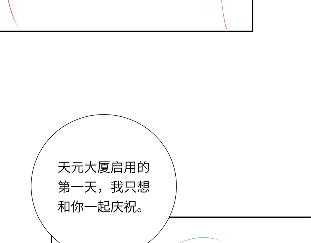 植物人大佬装不下去了 第54话 紧急联系人 第204页