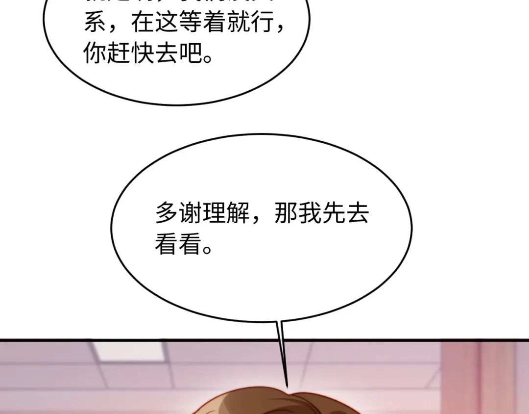 植物人大佬装不下去了 第54话 紧急联系人 第56页