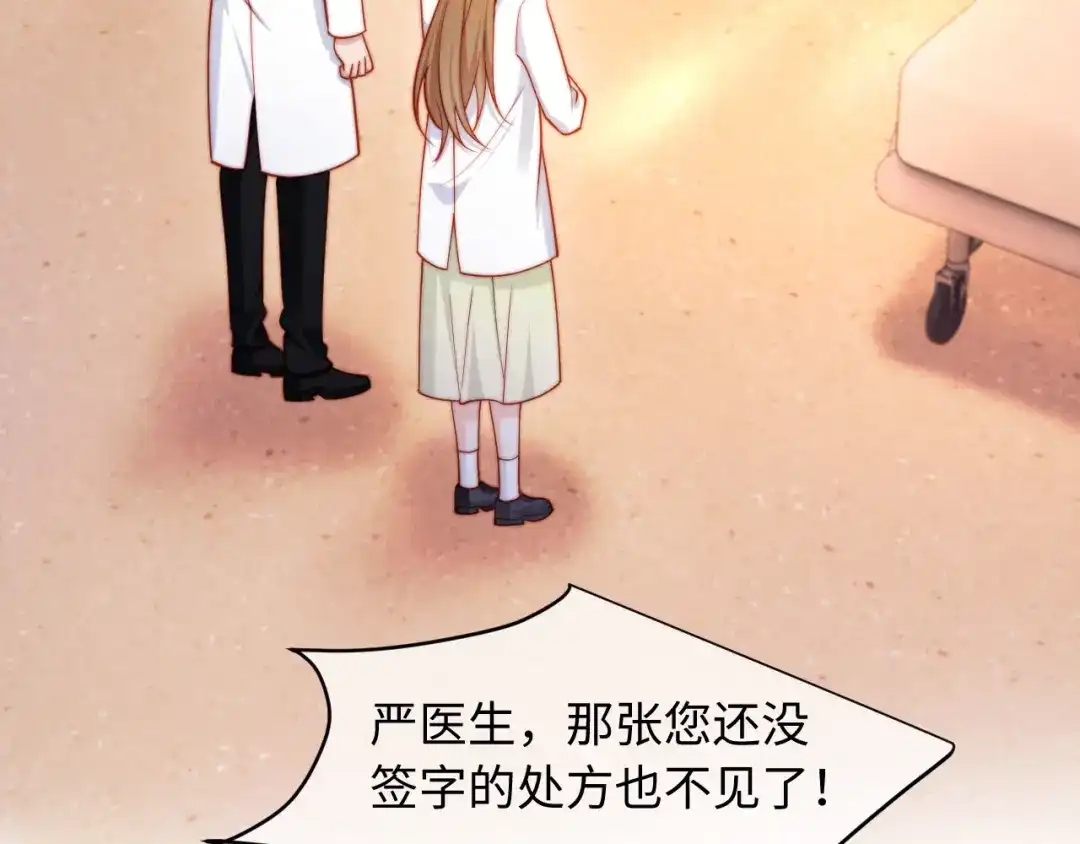 植物人大佬装不下去了 第54话 紧急联系人 第74页