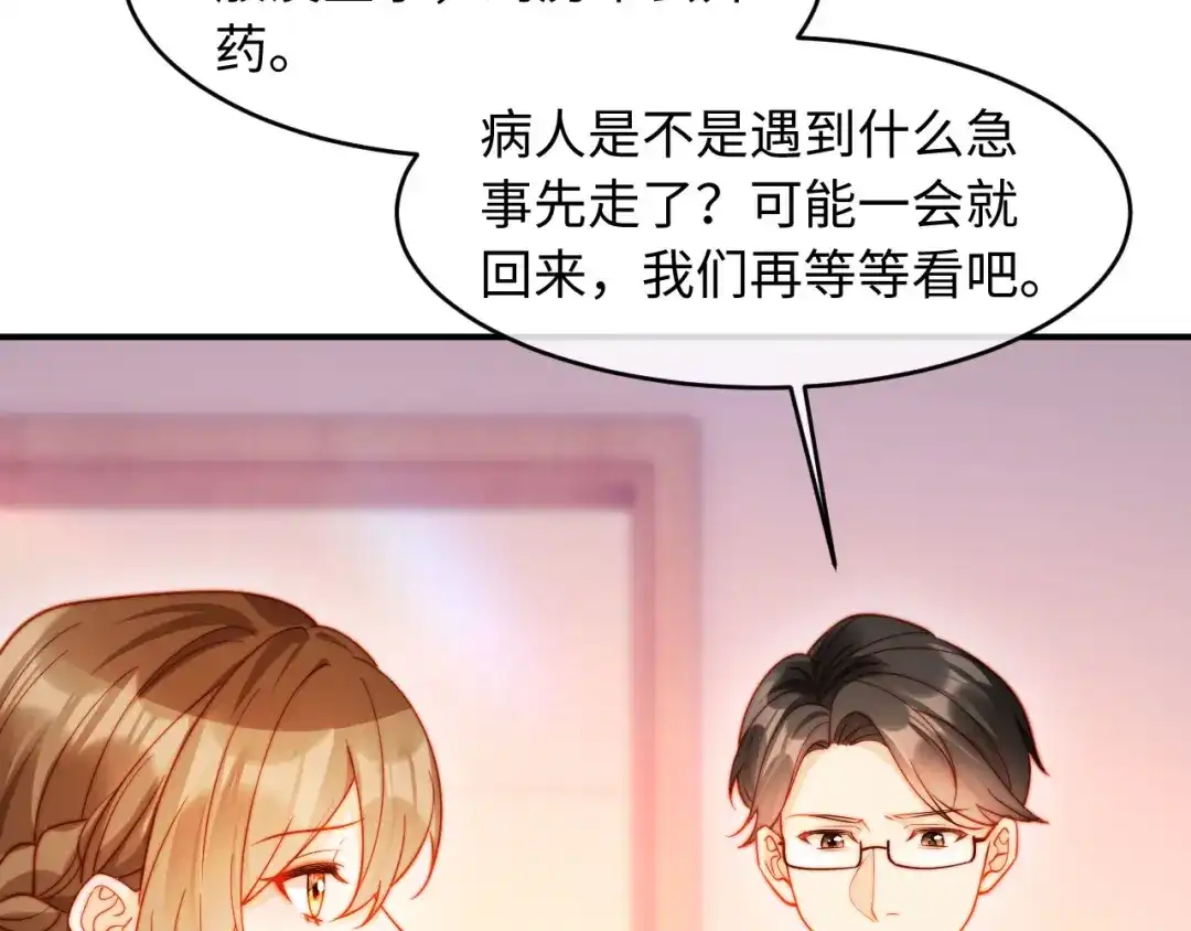 植物人大佬装不下去了 第54话 紧急联系人 第80页