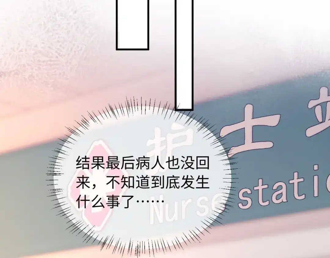植物人大佬装不下去了 第54话 紧急联系人 第86页