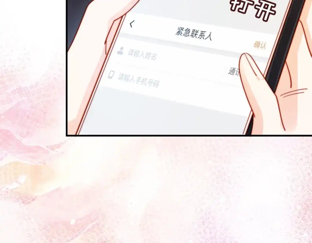 植物人大佬装不下去了 第54话 紧急联系人 第132页