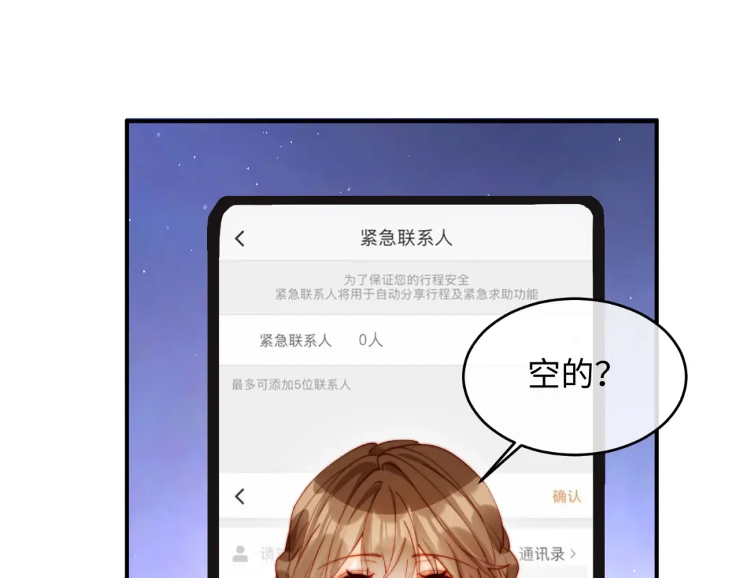 植物人大佬装不下去了 第54话 紧急联系人 第156页