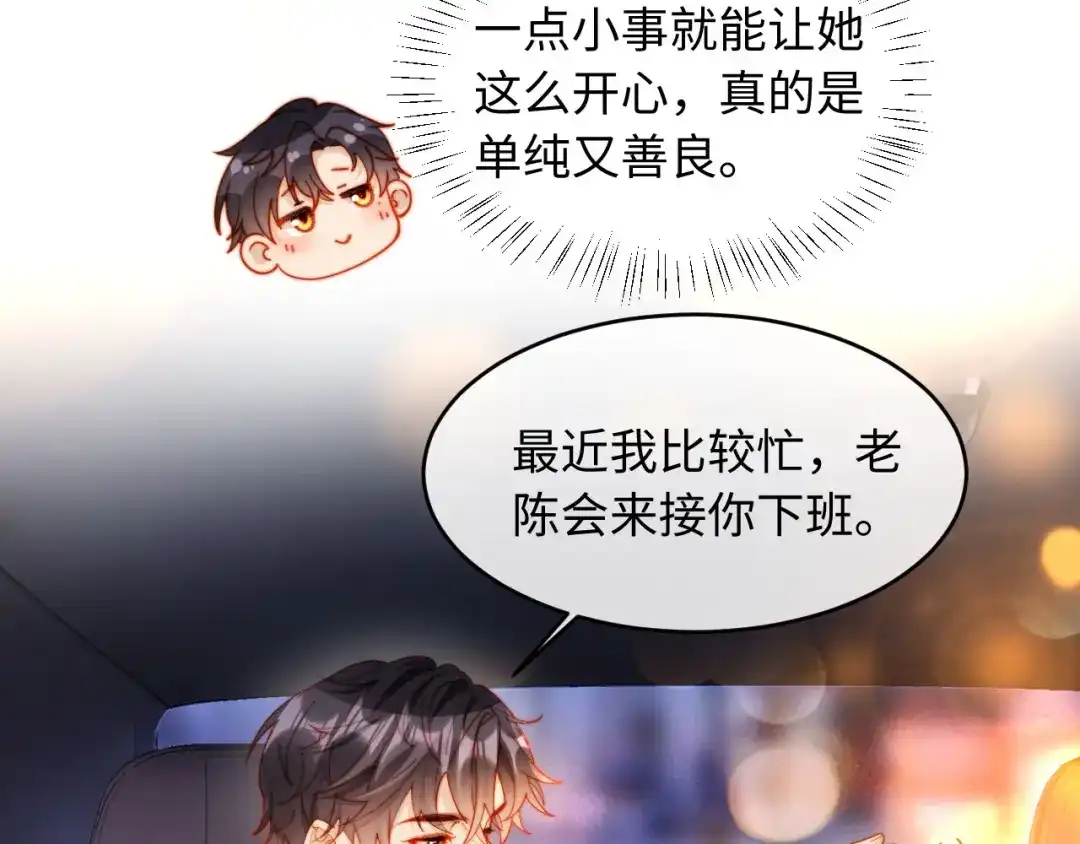 植物人大佬装不下去了 第54话 紧急联系人 第184页