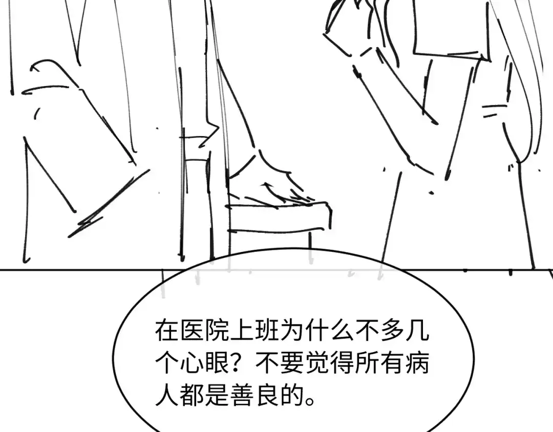 植物人大佬装不下去了 第55话 希望你在我身边 第101页