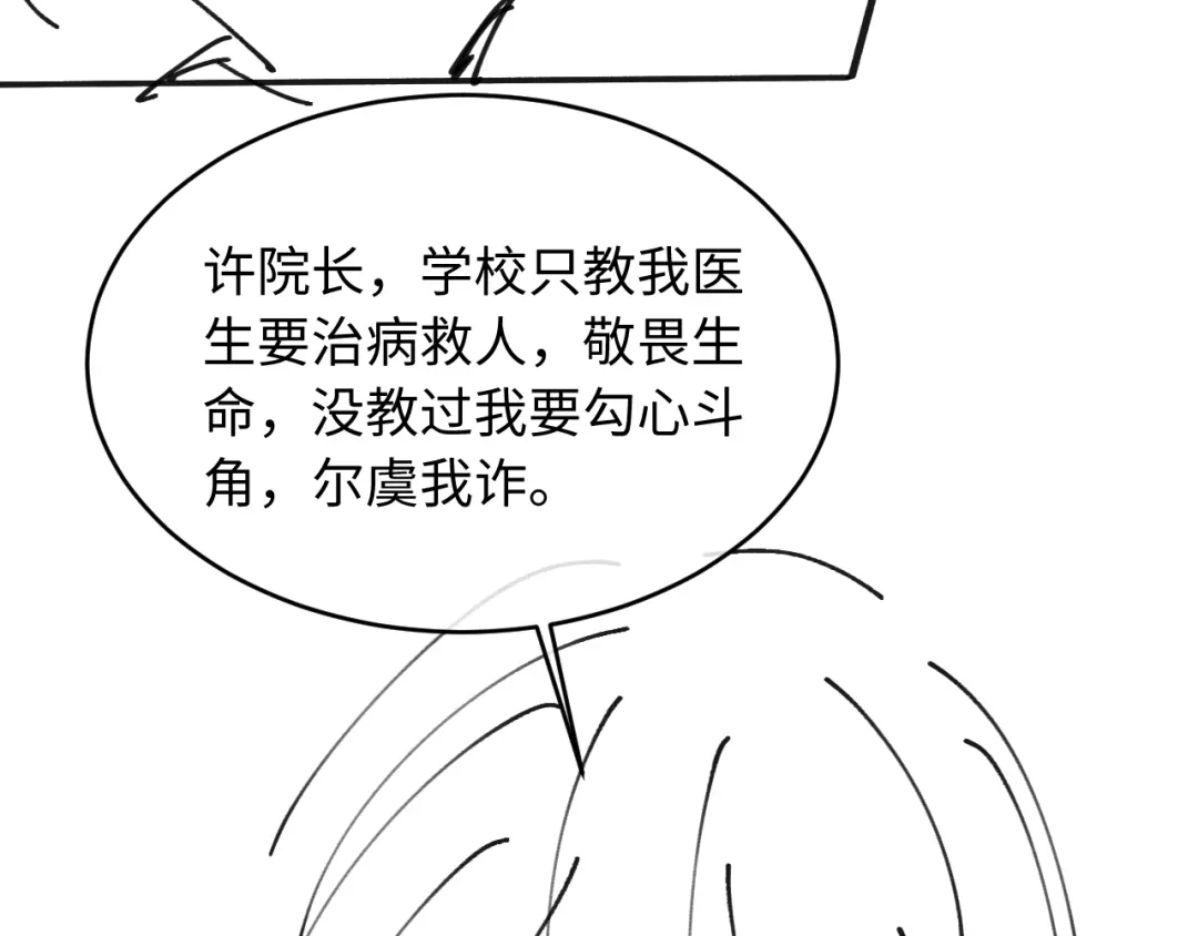 植物人大佬装不下去了 第55话 希望你在我身边 第103页