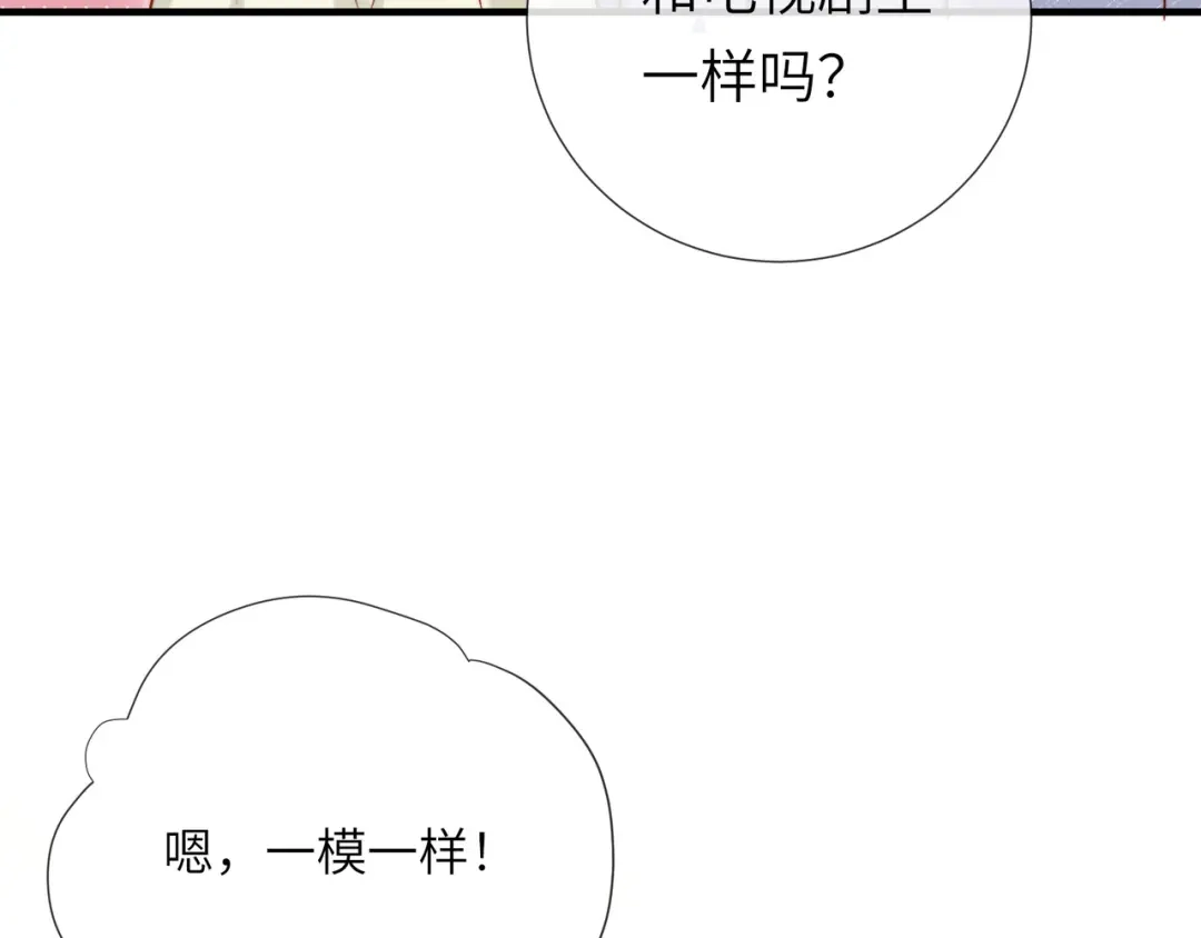 植物人大佬装不下去了 第55话 希望你在我身边 第12页