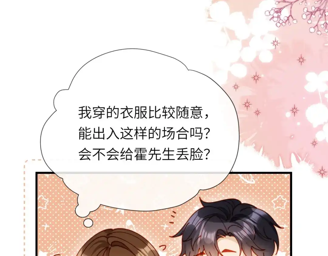 植物人大佬装不下去了 第55话 希望你在我身边 第16页