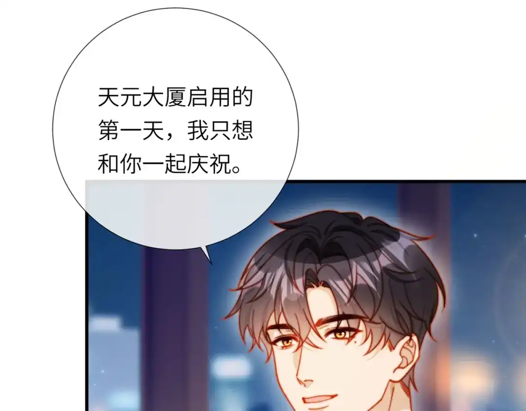 植物人大佬装不下去了 第55话 希望你在我身边 第25页