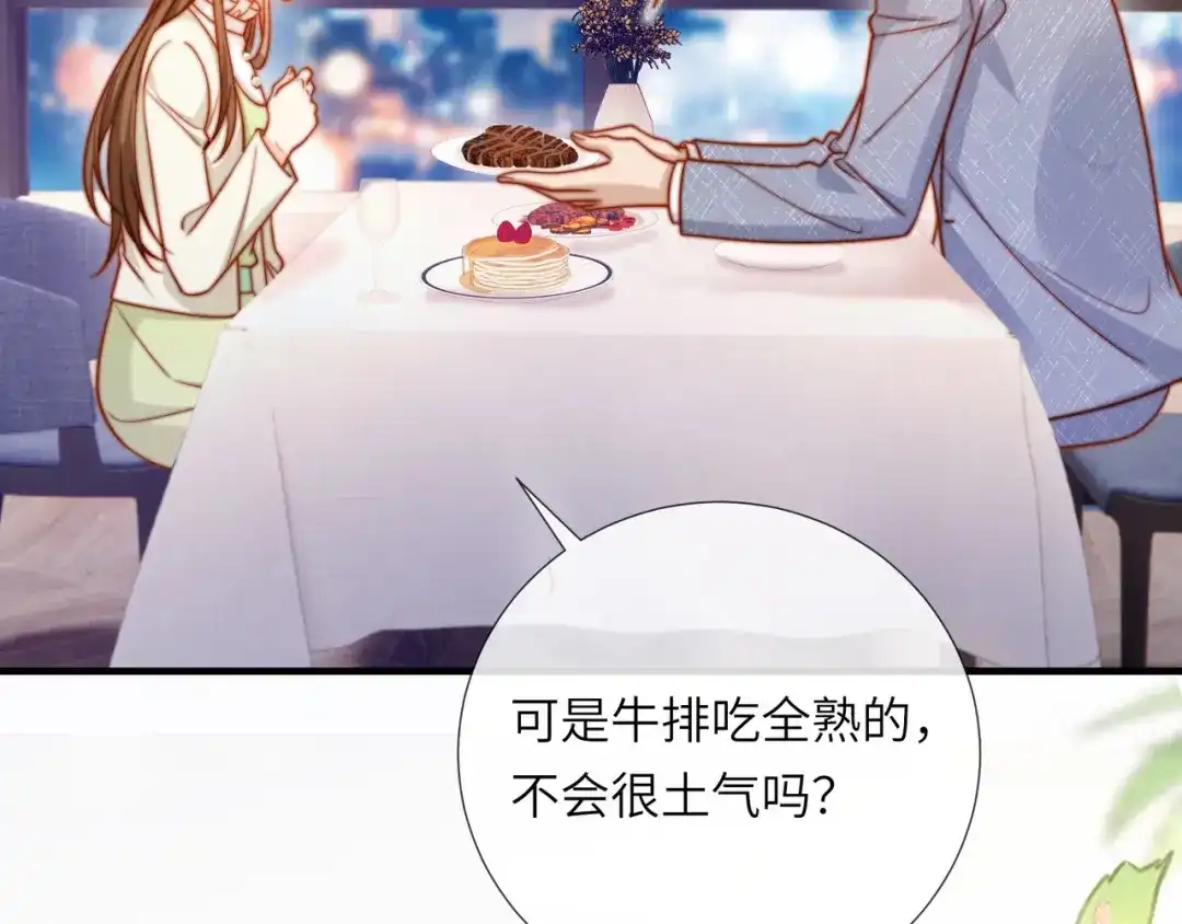 植物人大佬装不下去了 第55话 希望你在我身边 第33页
