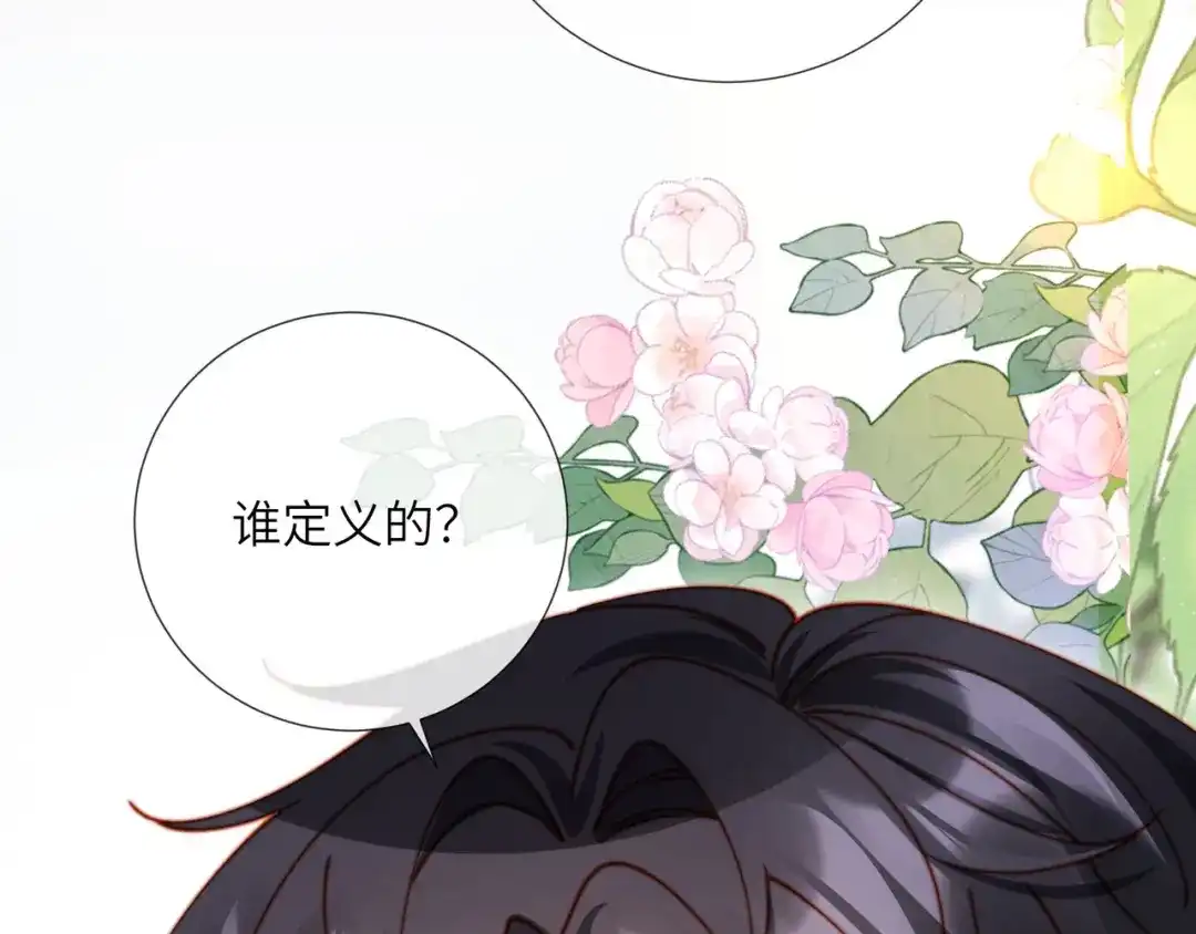 植物人大佬装不下去了 第55话 希望你在我身边 第34页