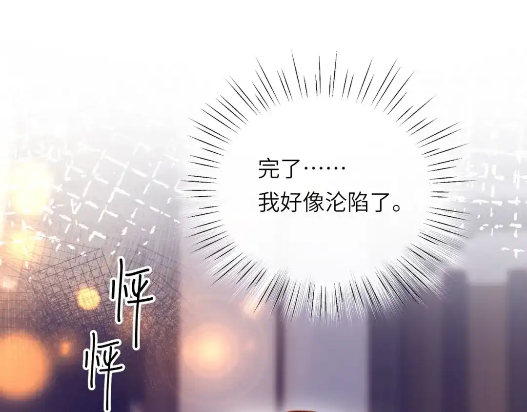 植物人大佬装不下去了 第55话 希望你在我身边 第39页