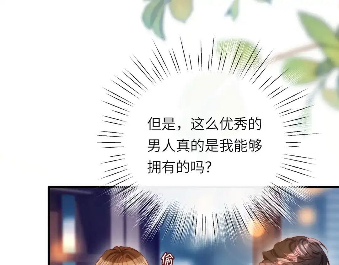 植物人大佬装不下去了 第55话 希望你在我身边 第42页