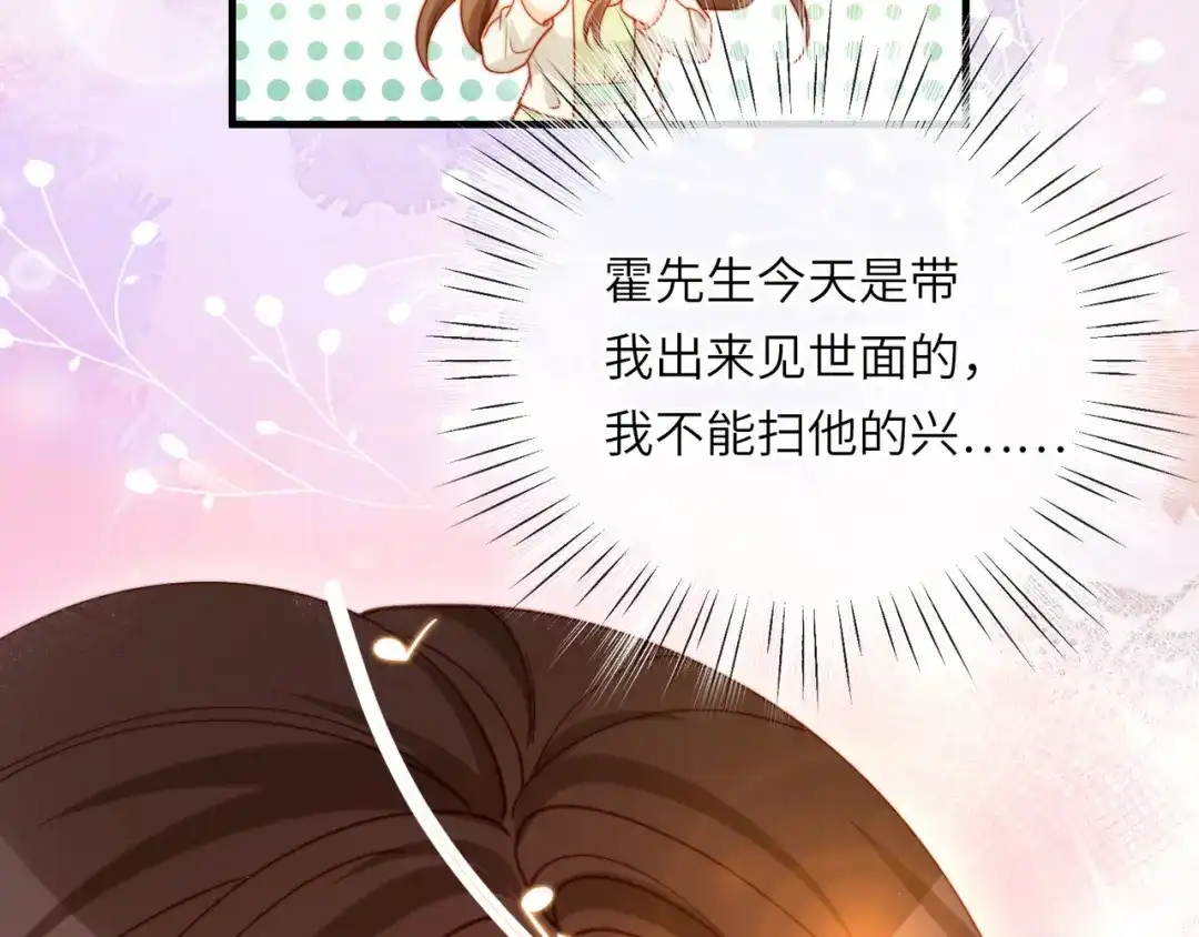 植物人大佬装不下去了 第55话 希望你在我身边 第47页