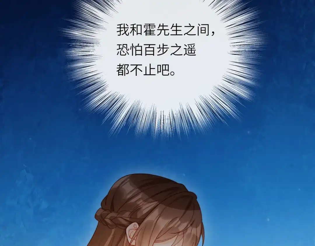 植物人大佬装不下去了 第55话 希望你在我身边 第53页