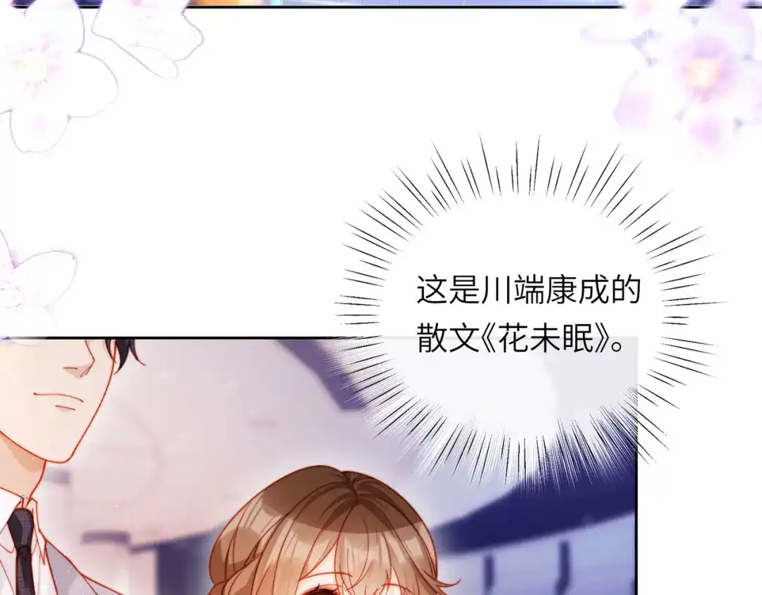 植物人大佬装不下去了 第55话 希望你在我身边 第66页