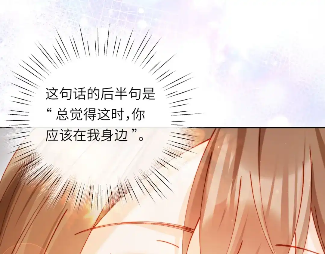 植物人大佬装不下去了 第55话 希望你在我身边 第70页