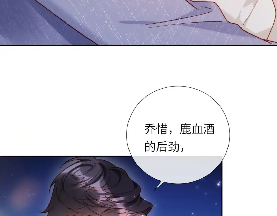植物人大佬装不下去了 第55话 希望你在我身边 第84页