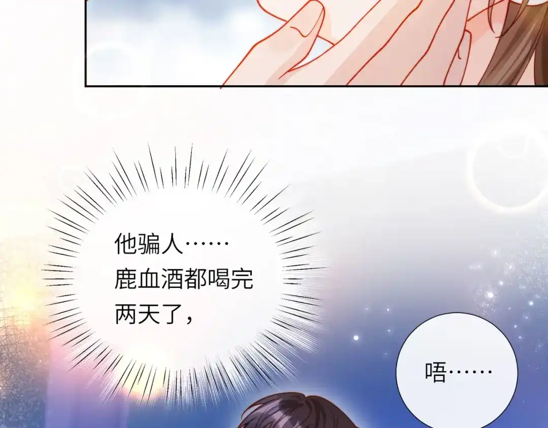 植物人大佬装不下去了 第55话 希望你在我身边 第87页