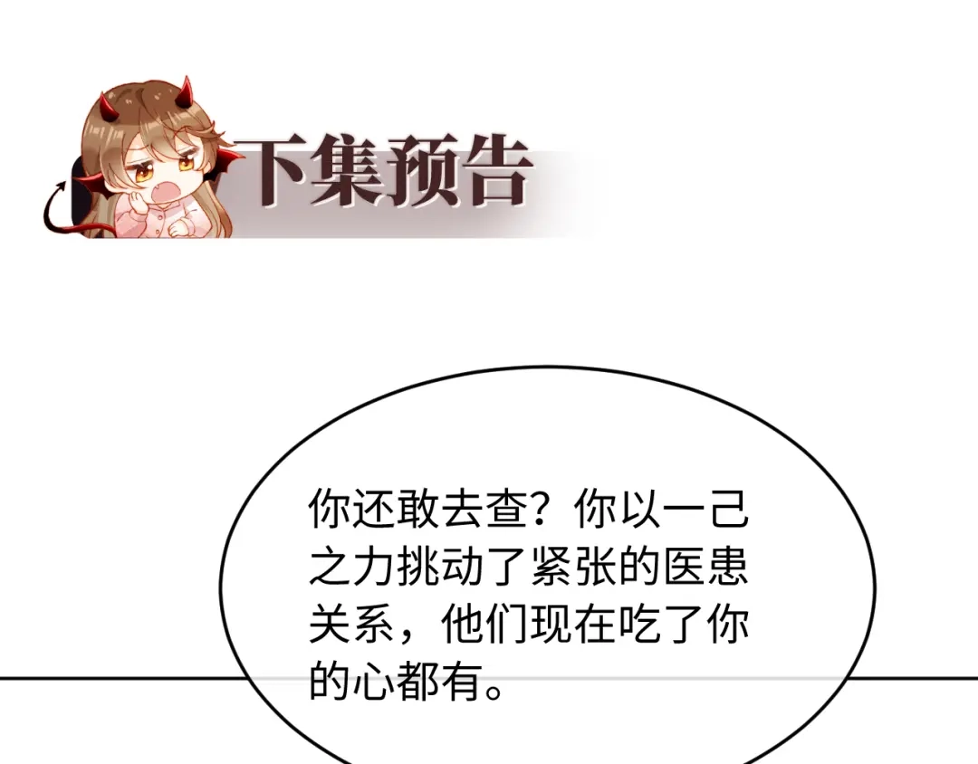 植物人大佬装不下去了 第55话 希望你在我身边 第99页