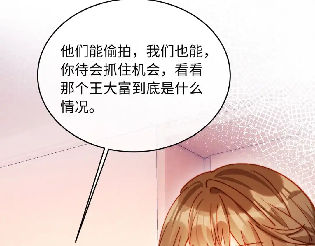 植物人大佬装不下去了 第56话 我不会道歉 第100页