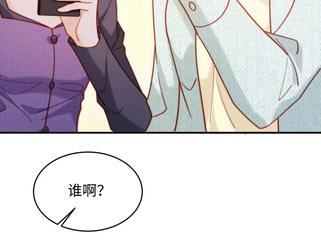 植物人大佬装不下去了 第56话 我不会道歉 第102页