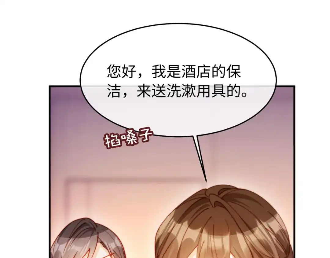 植物人大佬装不下去了 第56话 我不会道歉 第103页