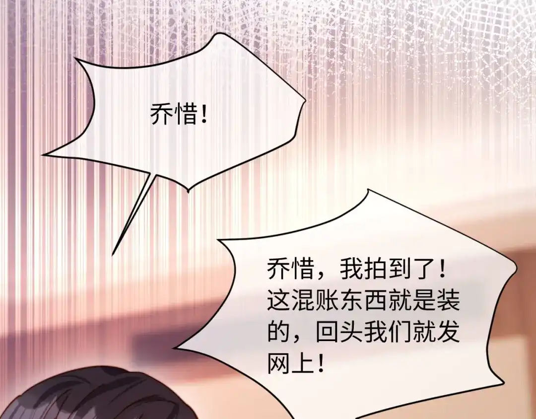 植物人大佬装不下去了 第56话 我不会道歉 第111页