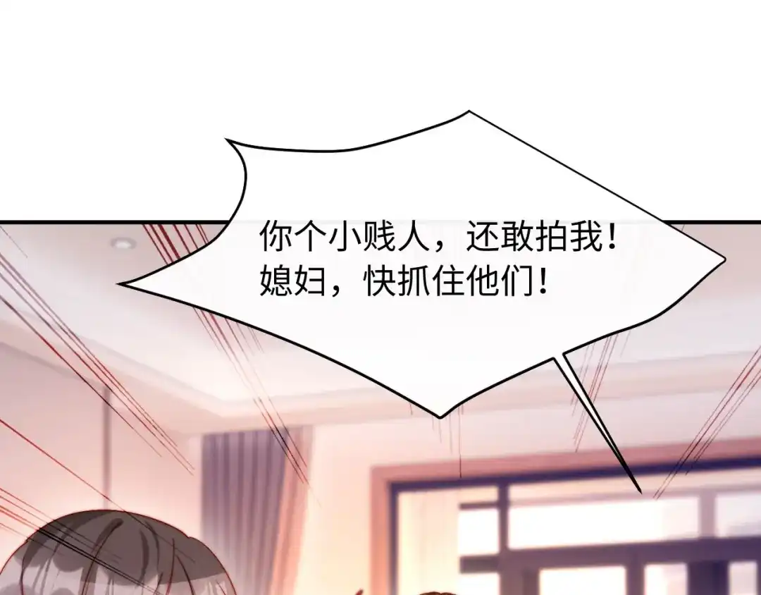 植物人大佬装不下去了 第56话 我不会道歉 第114页