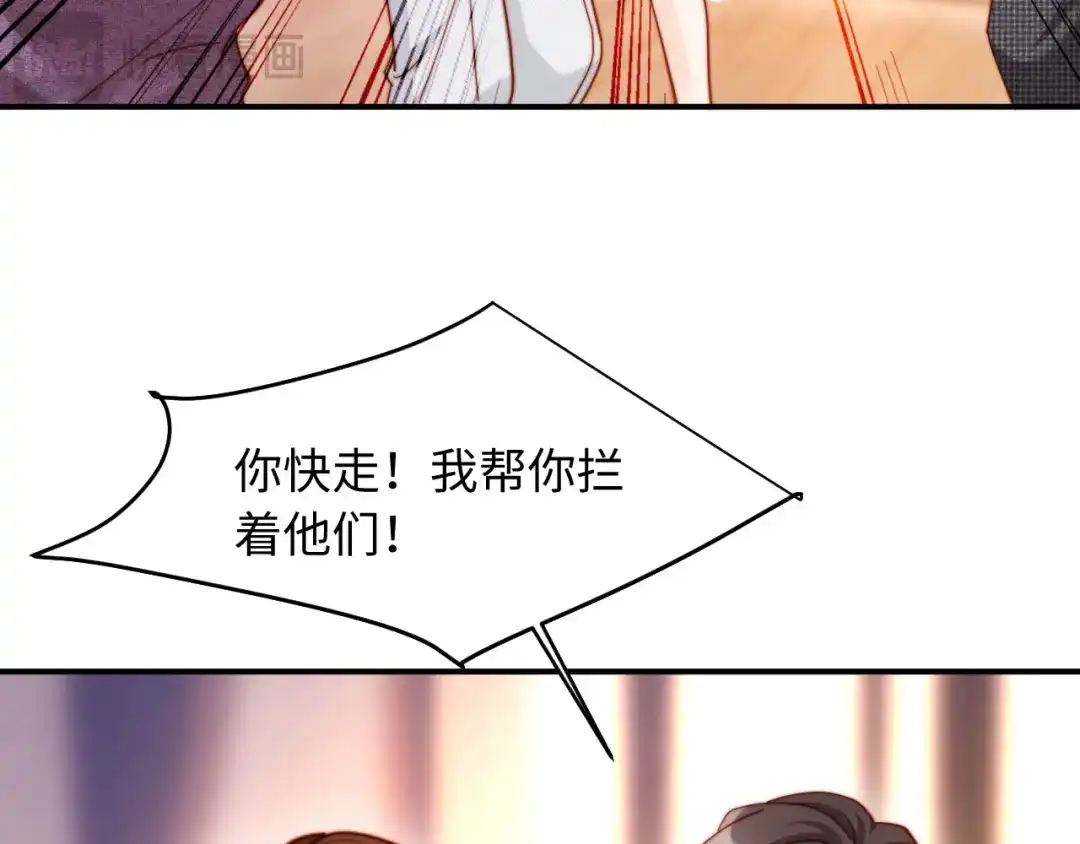 植物人大佬装不下去了 第56话 我不会道歉 第116页