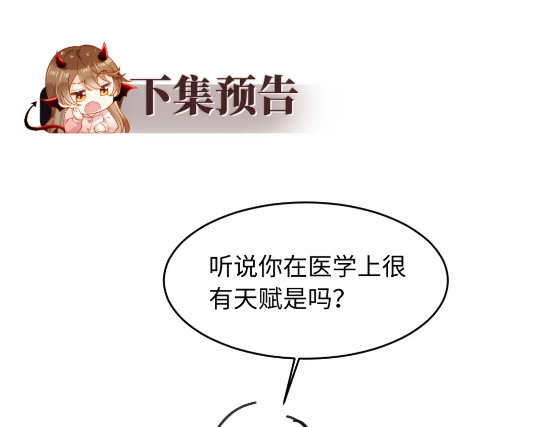植物人大佬装不下去了 第56话 我不会道歉 第137页