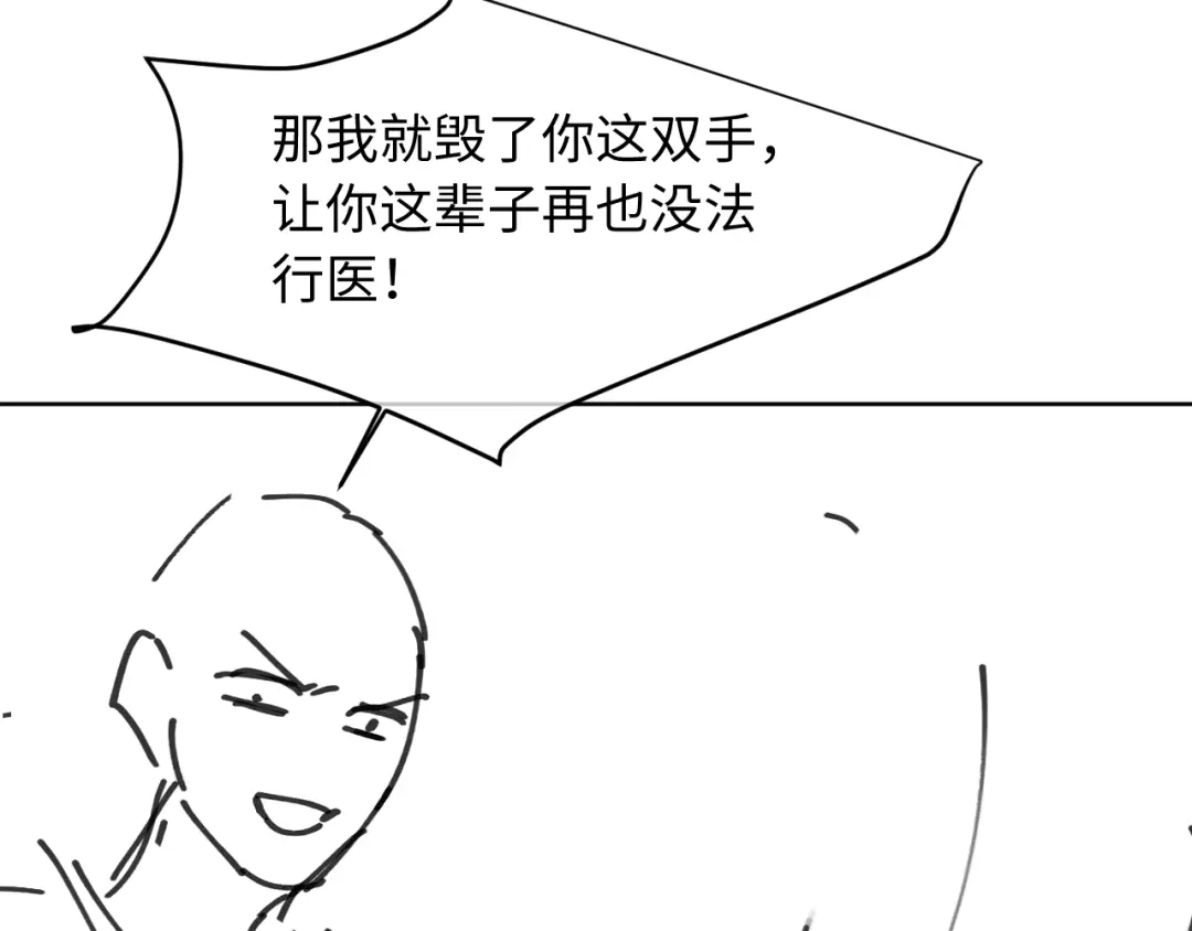 植物人大佬装不下去了 第56话 我不会道歉 第141页
