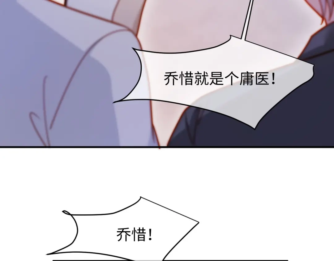 植物人大佬装不下去了 第56话 我不会道歉 第20页