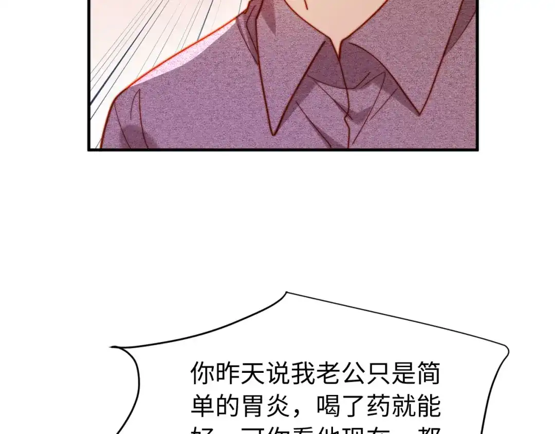 植物人大佬装不下去了 第56话 我不会道歉 第22页