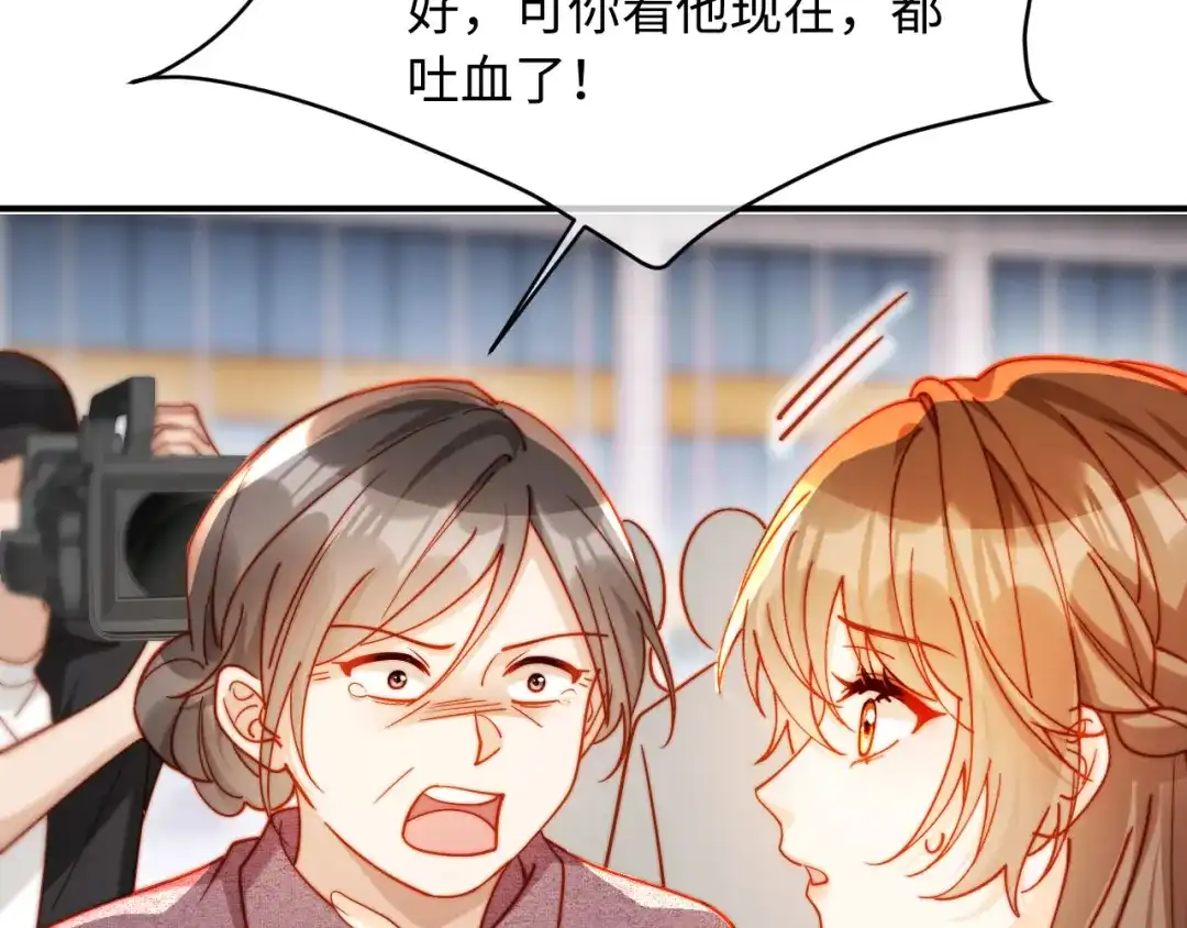 植物人大佬装不下去了 第56话 我不会道歉 第23页