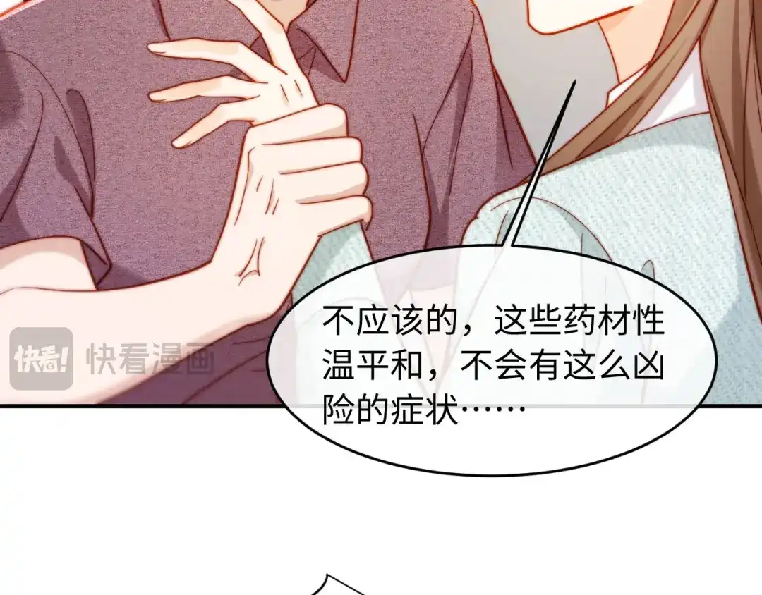 植物人大佬装不下去了 第56话 我不会道歉 第24页