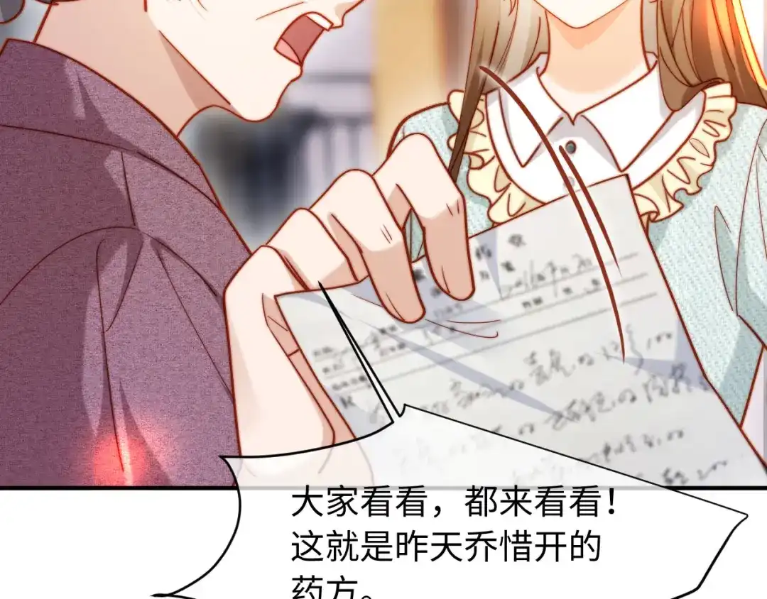 植物人大佬装不下去了 第56话 我不会道歉 第26页