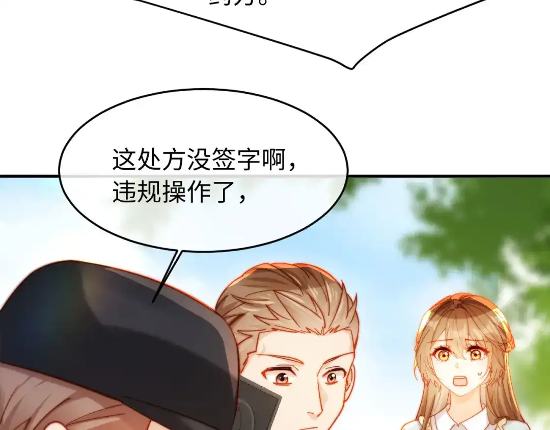 植物人大佬装不下去了 第56话 我不会道歉 第27页
