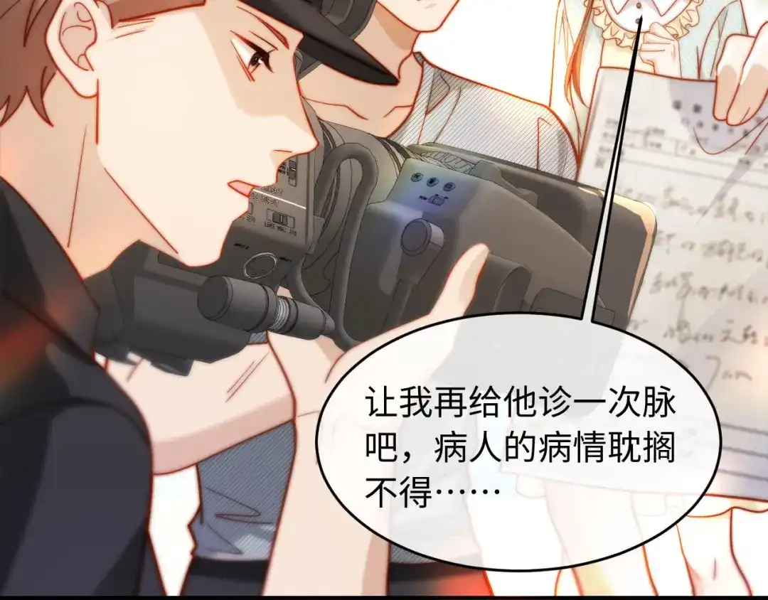 植物人大佬装不下去了 第56话 我不会道歉 第28页
